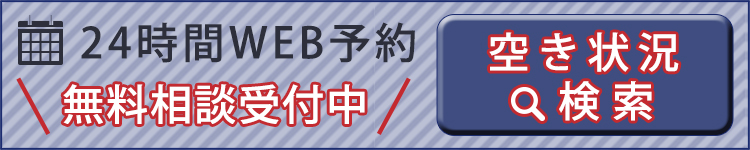 24hネット予約
