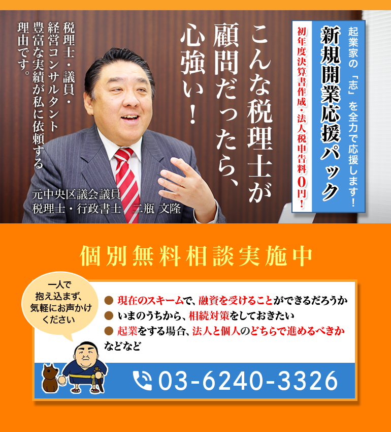 こんな税理士が顧問だったら、心強い！税理士・議員・経営コンサルタント豊富な実績が私に依頼する理由です。